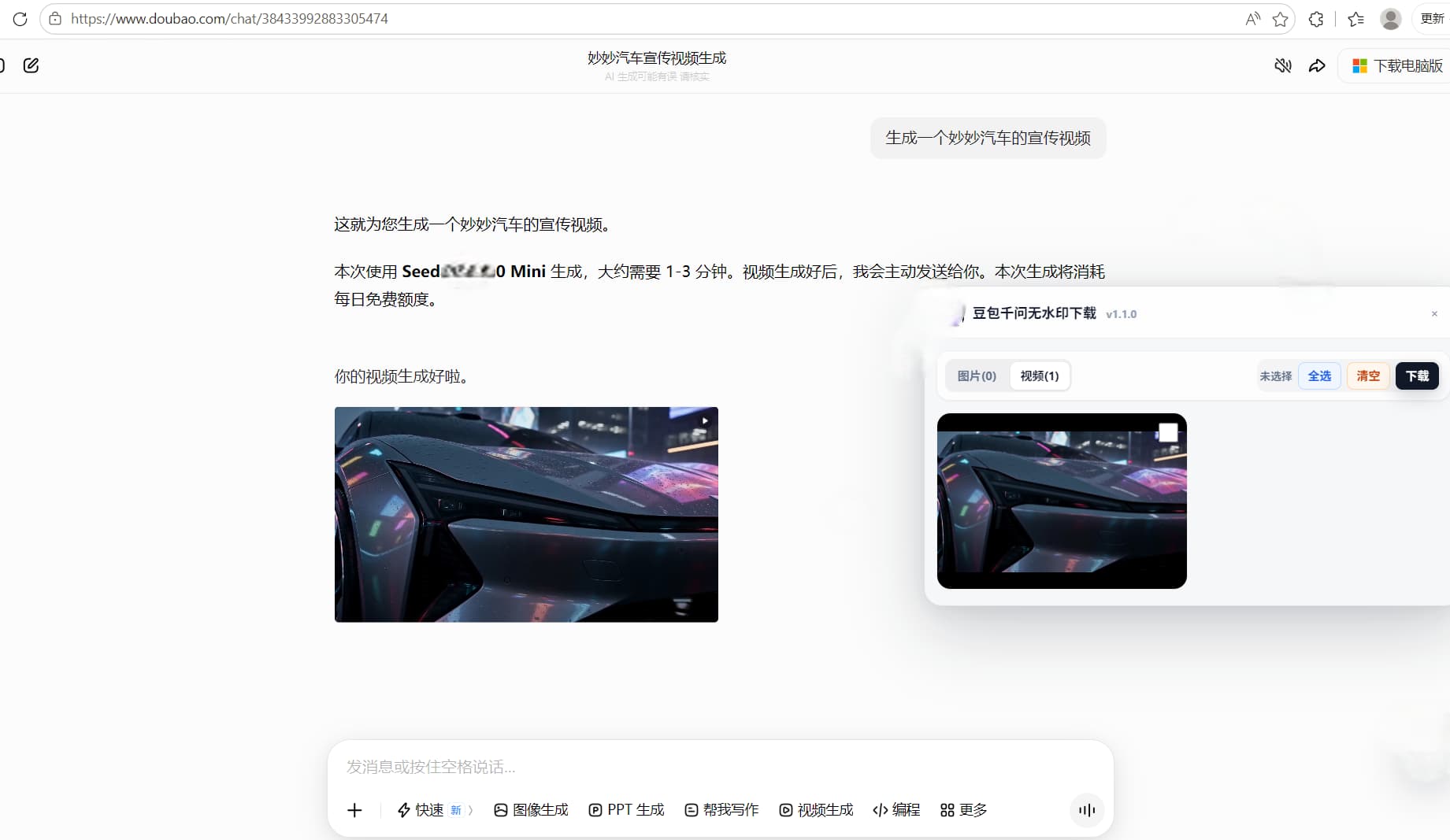 Before-and-after preview of the Doubao watermark-free downloader extension
