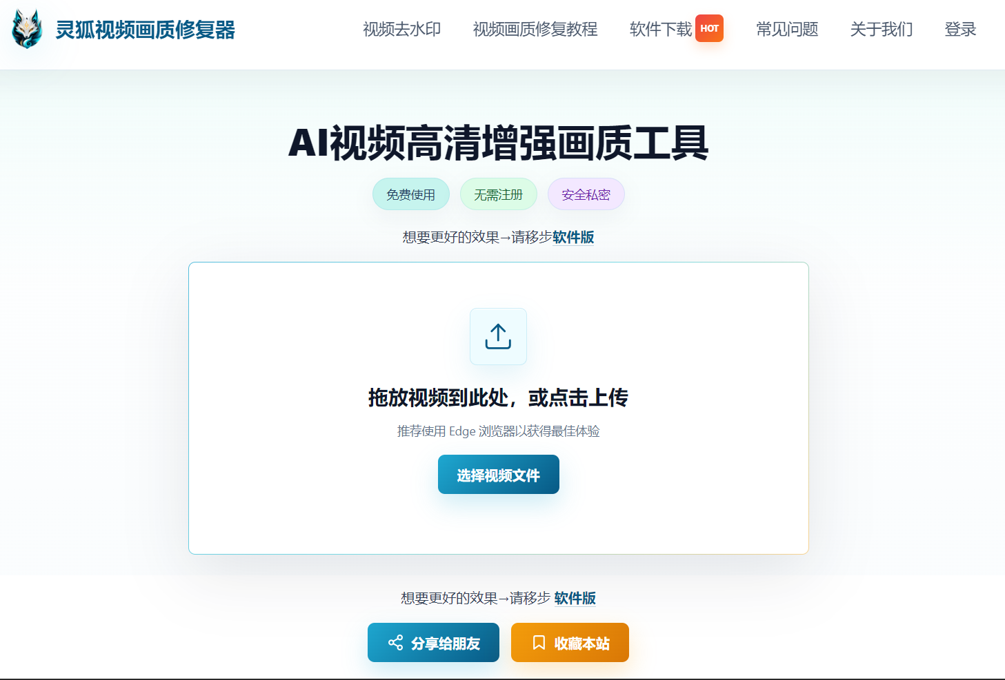 灵狐视频画质修复器在线AI老视频修复高清界面